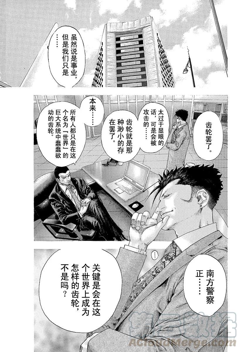 噬谎者 第131话 齿轮 第13页