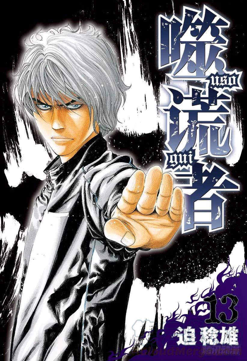 噬谎者 第132话 机关 第1页