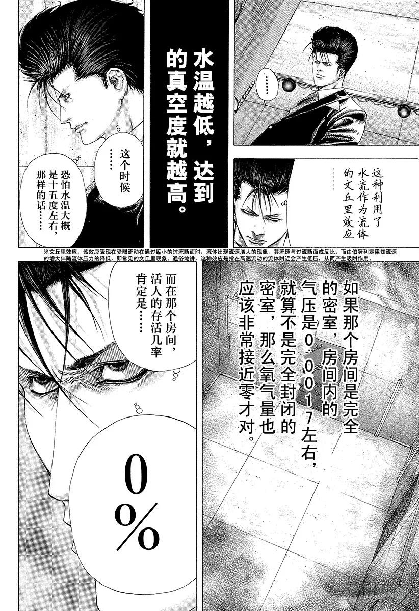 噬谎者 第132话 机关 第17页