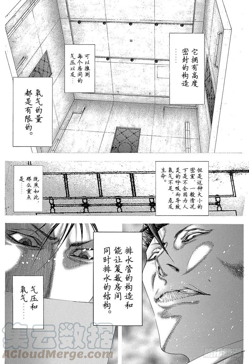 噬谎者 第132话 机关 第13页