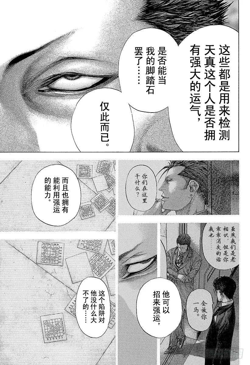 噬谎者 第132话 机关 第27页