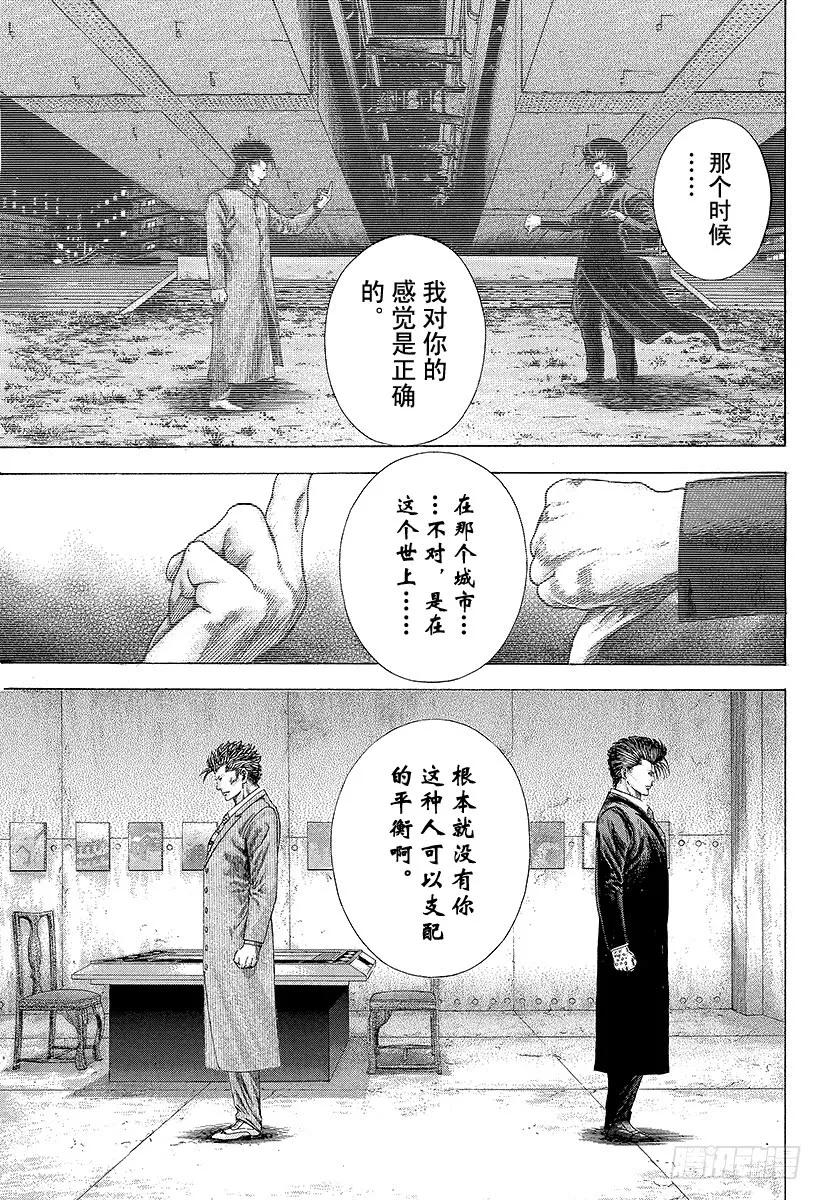 噬谎者 第132话 机关 第35页