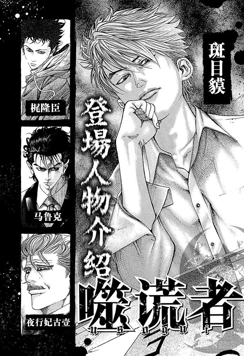 噬谎者 第132话 机关 第5页