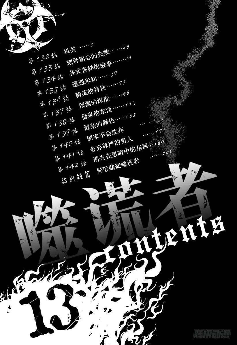 噬谎者 第132话 机关 第9页