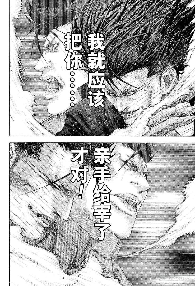 噬谎者 第132话 机关 第41页
