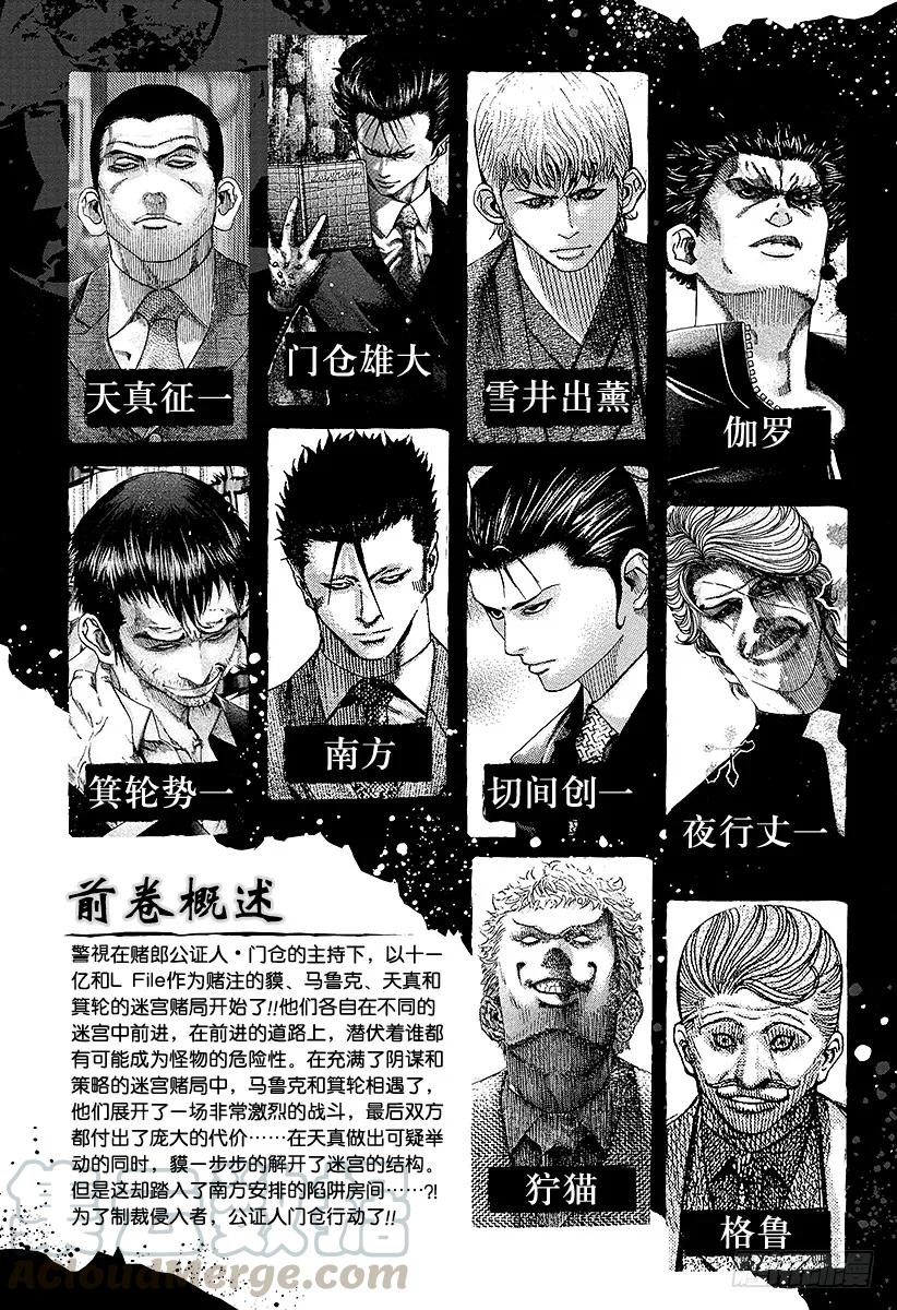 噬谎者 第132话 机关 第7页