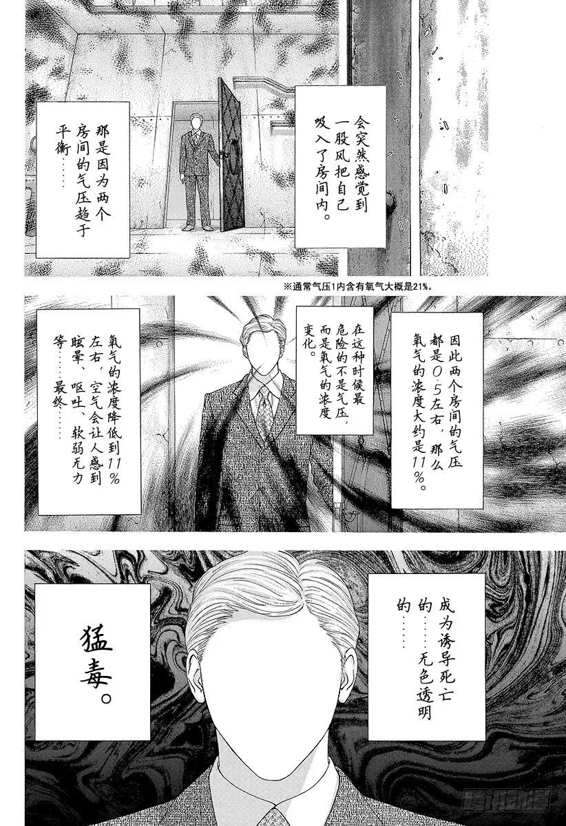 噬谎者 第132话 机关 第21页