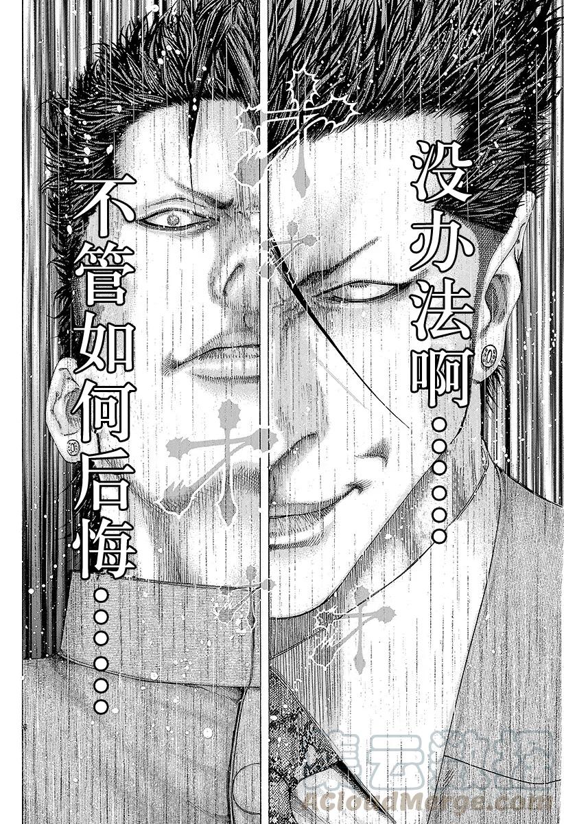 噬谎者 第132话 机关 第37页