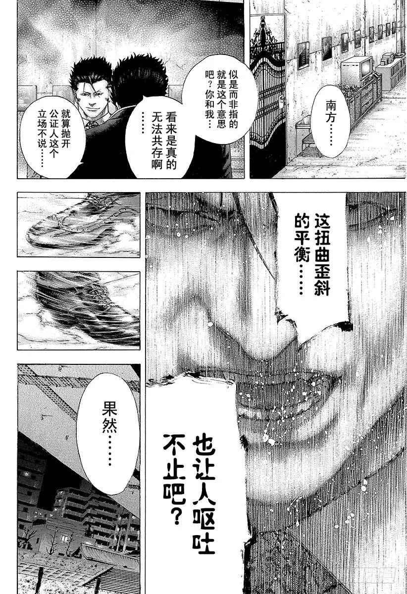 噬谎者 第132话 机关 第33页