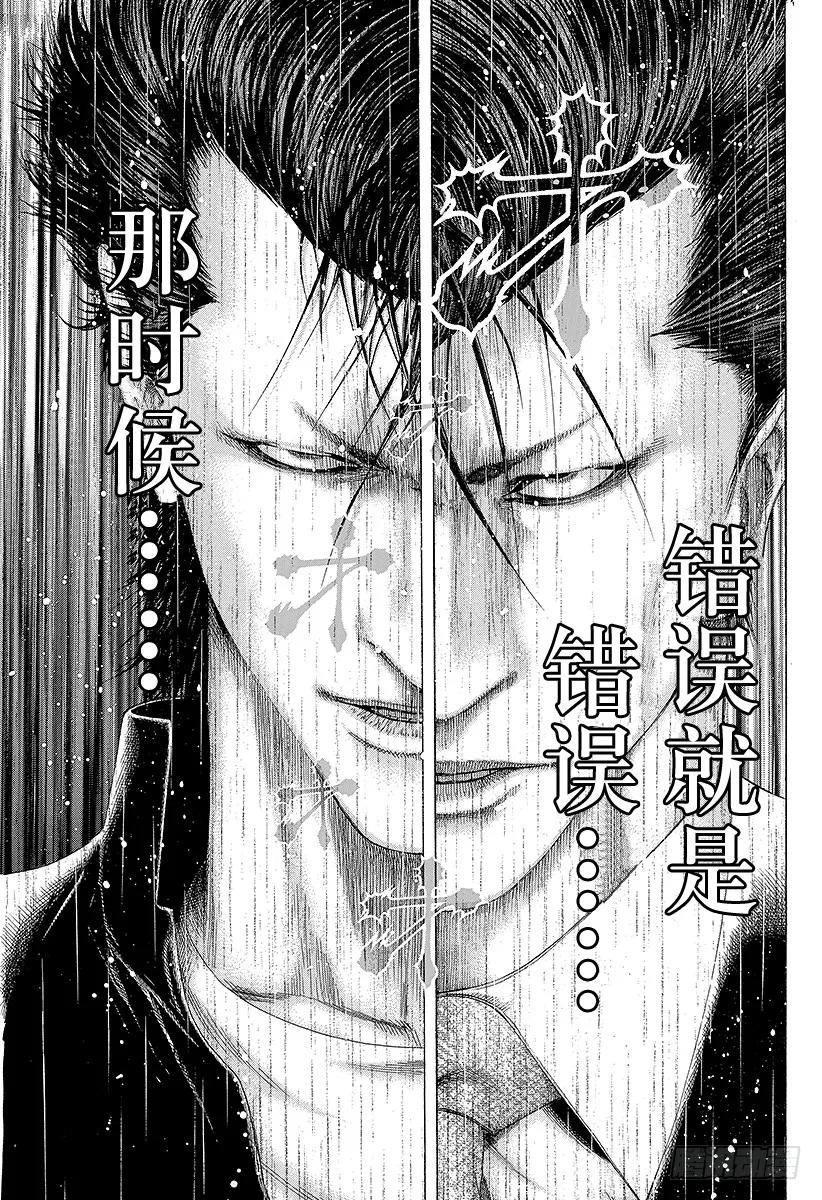噬谎者 第132话 机关 第39页