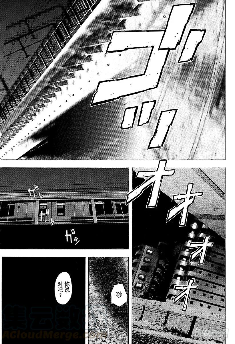 噬谎者 第132话 机关 第43页