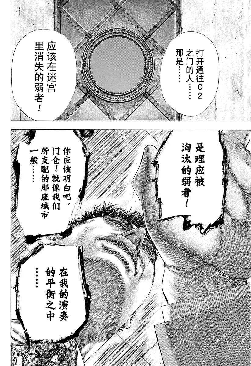 噬谎者 第132话 机关 第29页