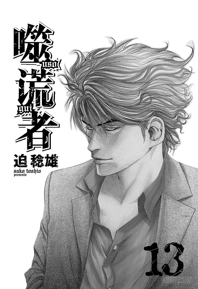 噬谎者 第132话 机关 第3页