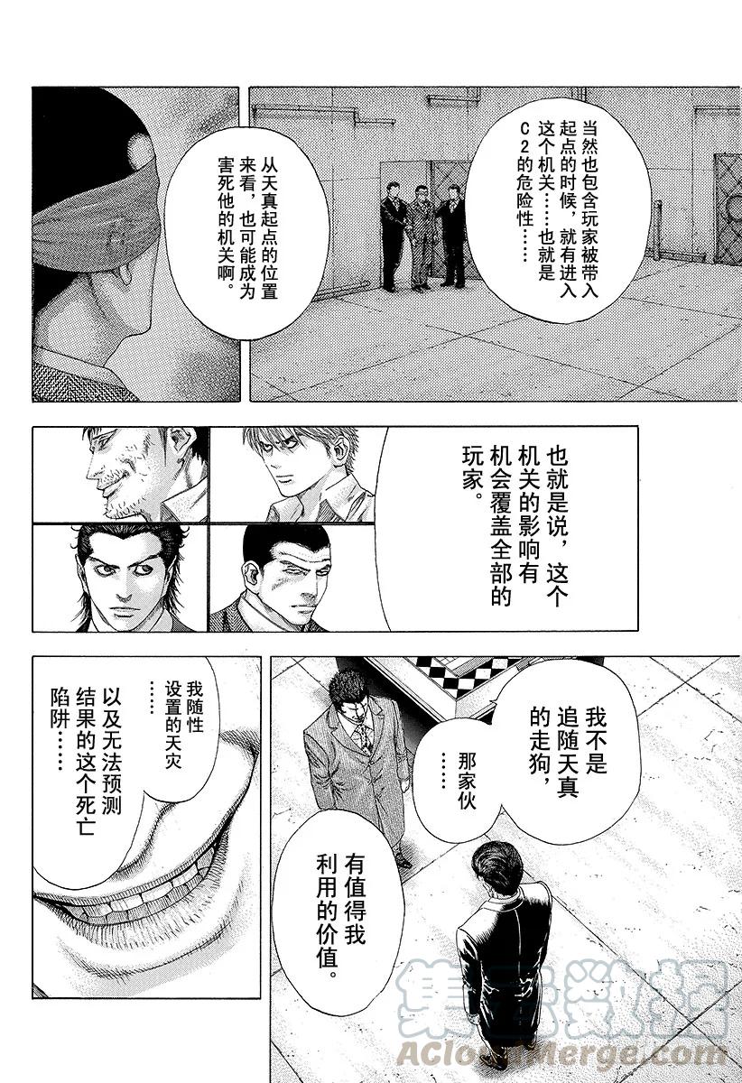 噬谎者 第132话 机关 第25页