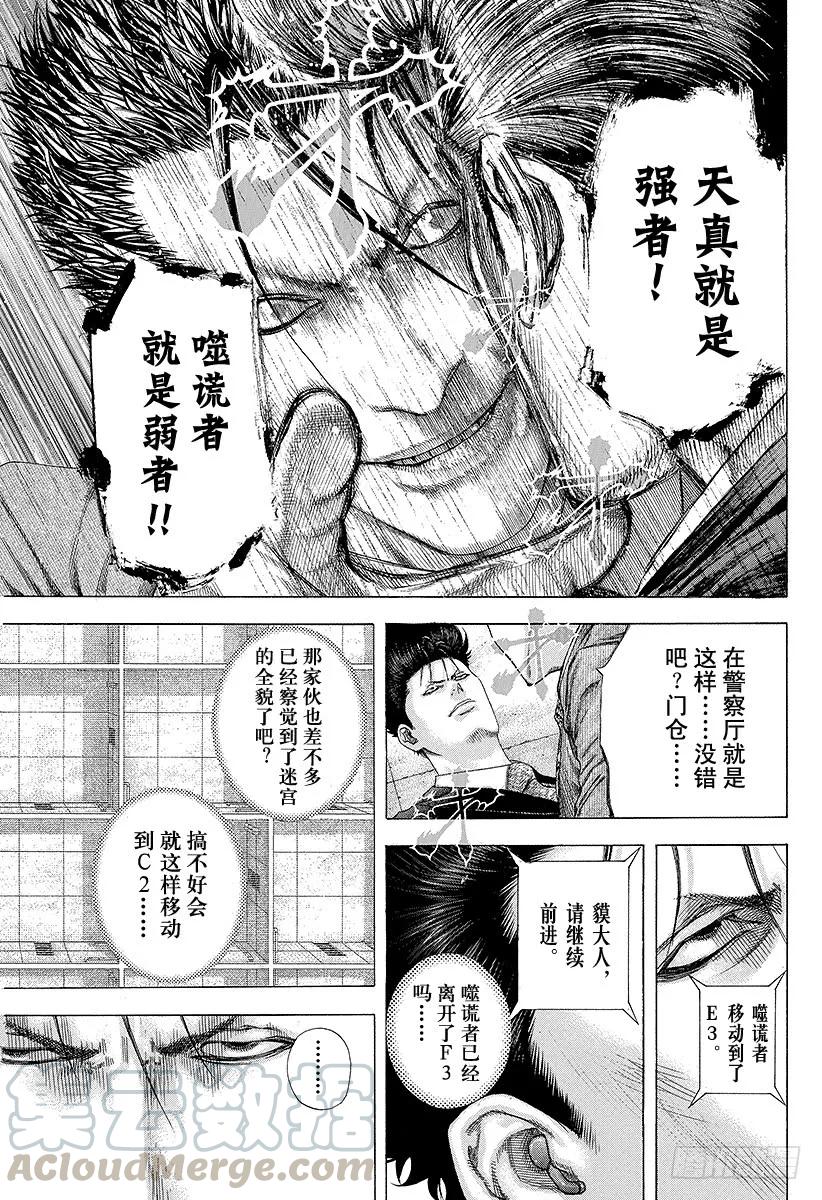 噬谎者 第132话 机关 第31页
