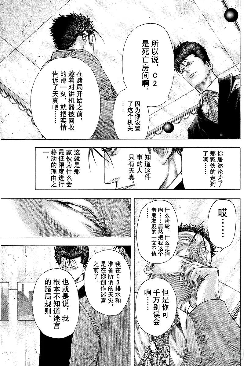 噬谎者 第132话 机关 第23页