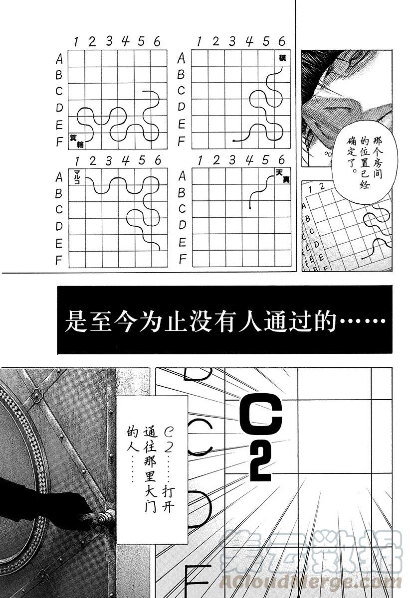 噬谎者 第132话 机关 第19页