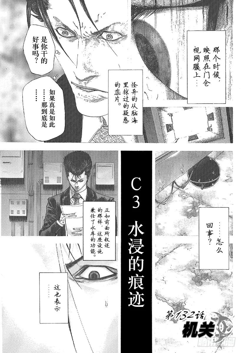 噬谎者 第132话 机关 第11页