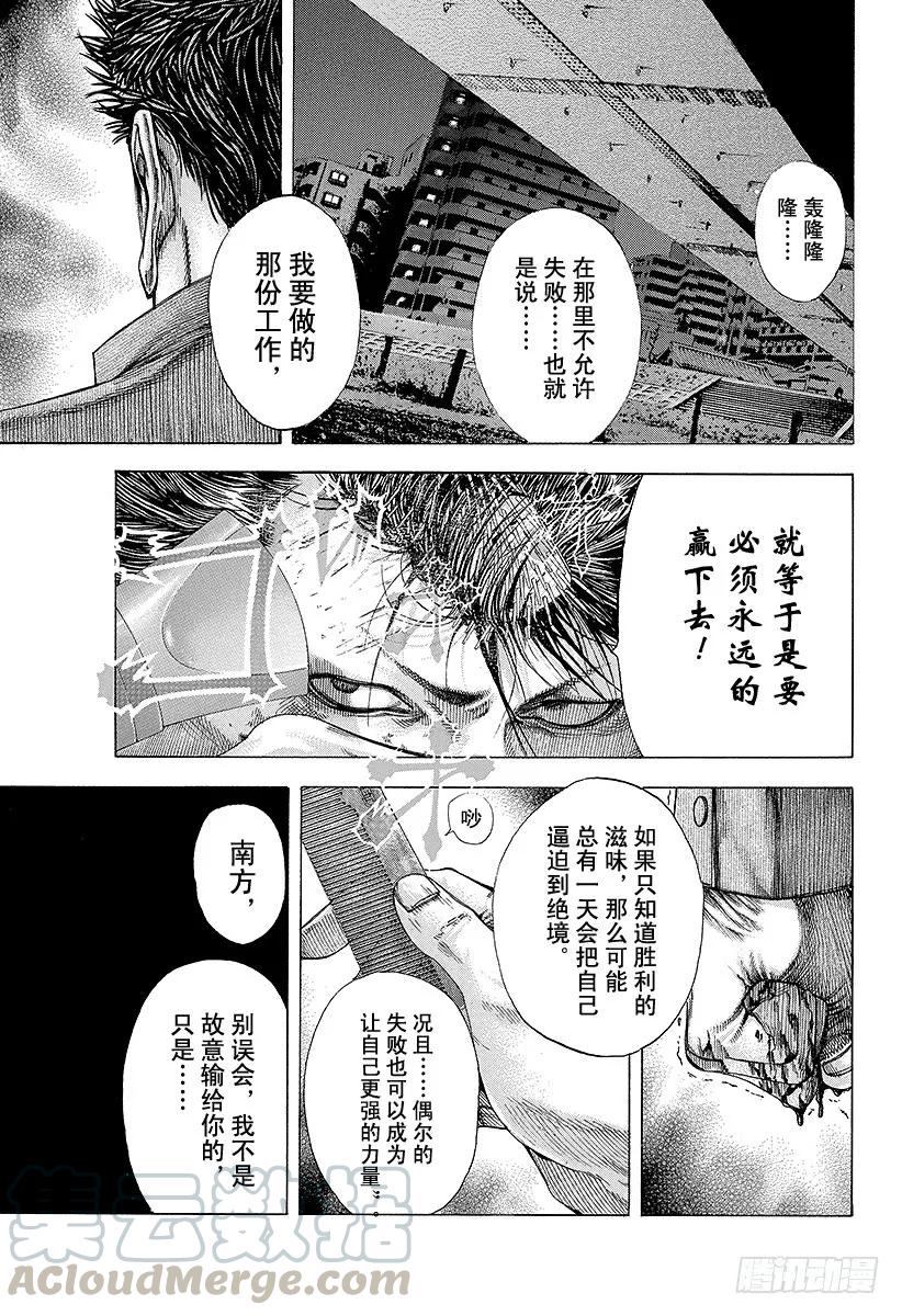 噬谎者 第133话 刻骨铭心的失败 第13页