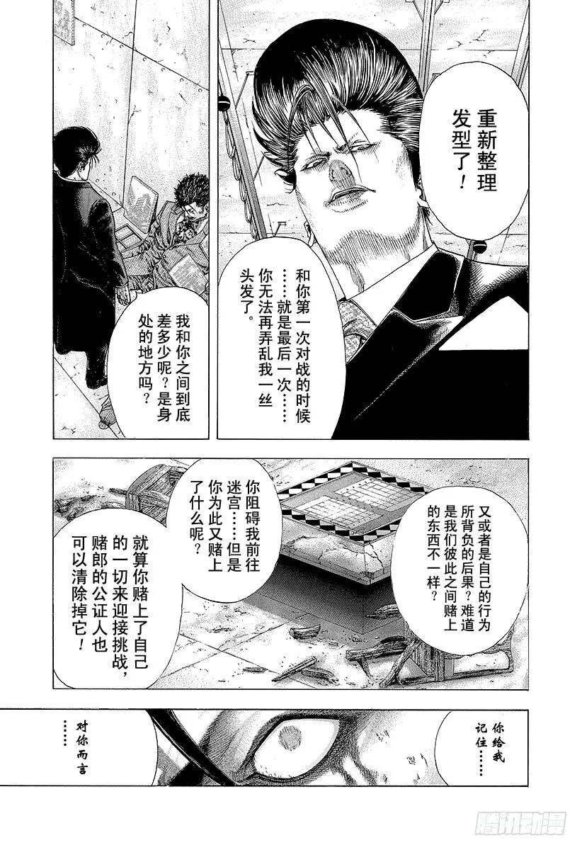 噬谎者 第133话 刻骨铭心的失败 第29页