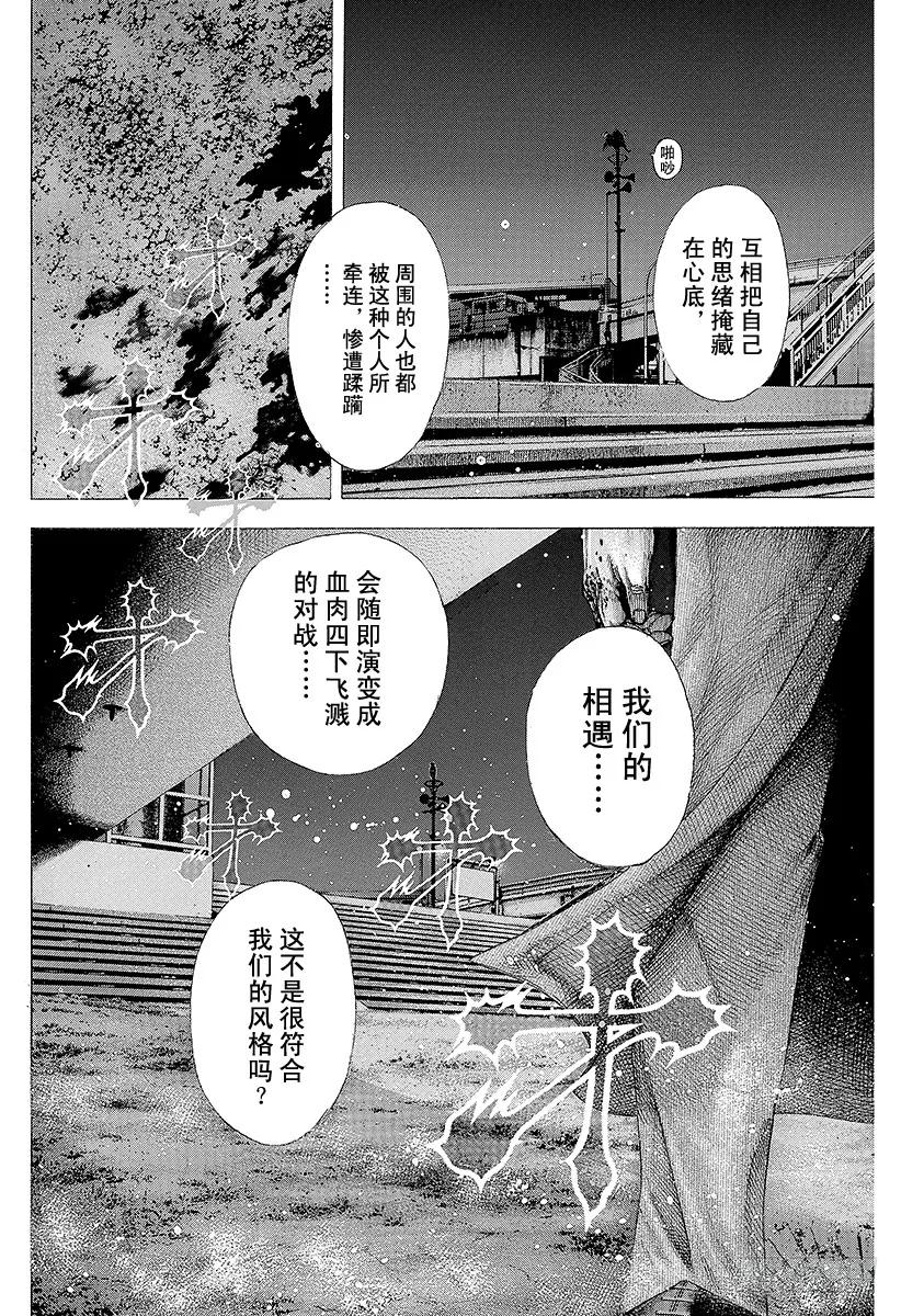 噬谎者 第133话 刻骨铭心的失败 第3页