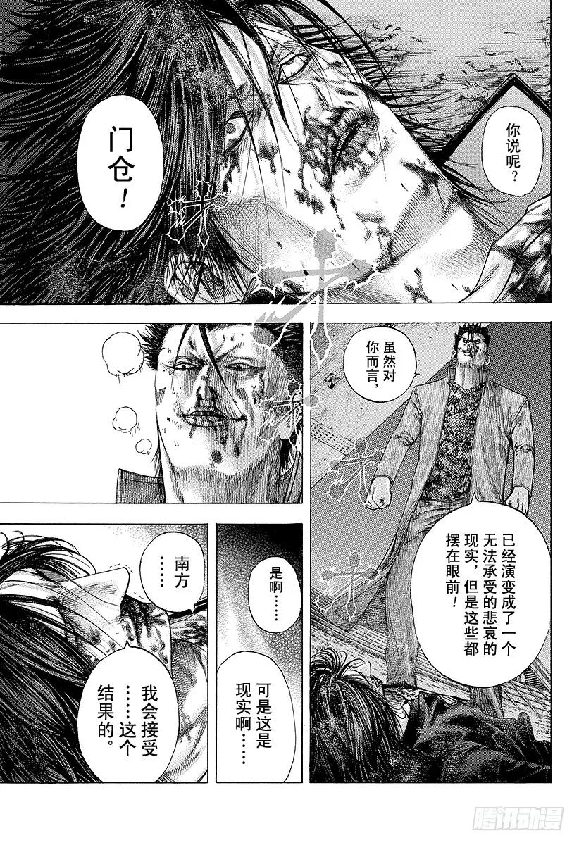 噬谎者 第133话 刻骨铭心的失败 第5页
