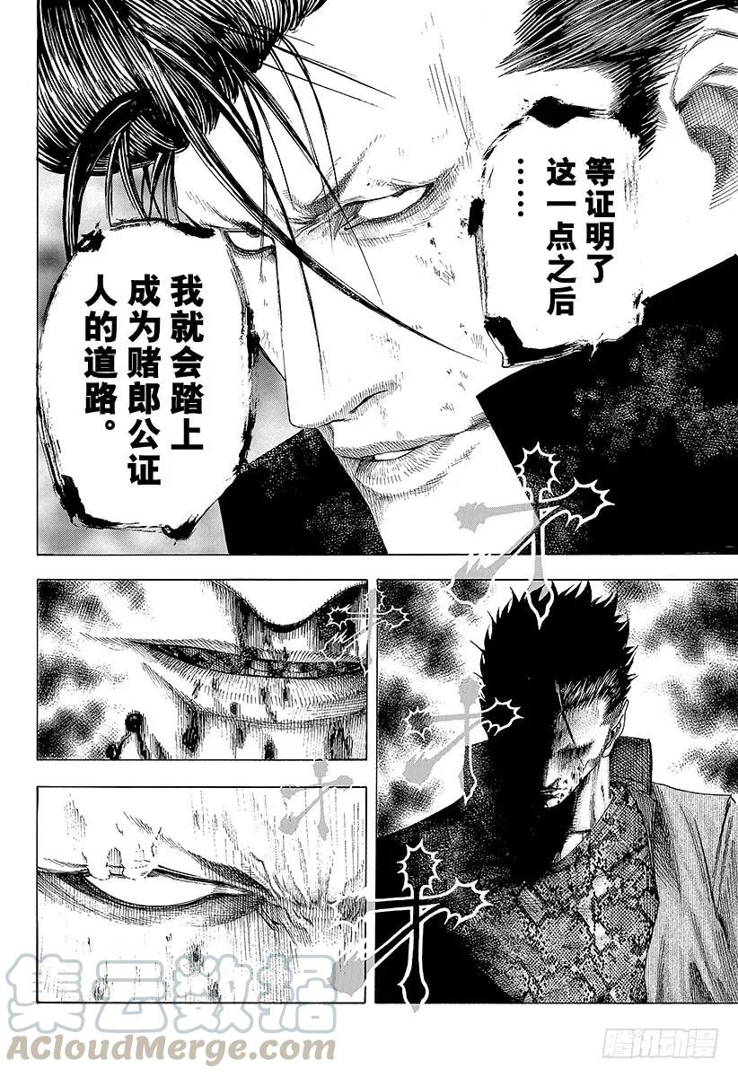 噬谎者 第133话 刻骨铭心的失败 第19页