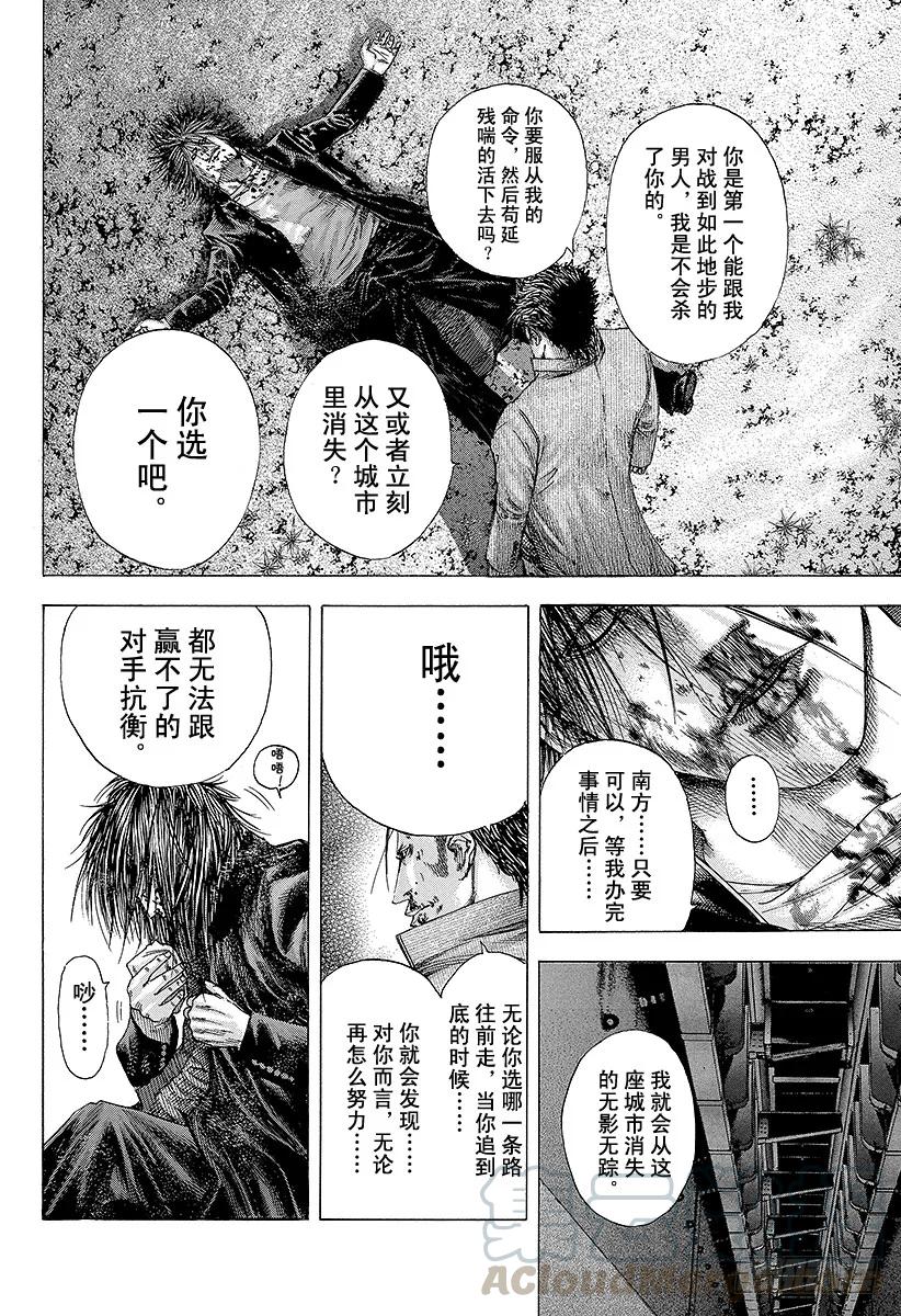 噬谎者 第133话 刻骨铭心的失败 第7页