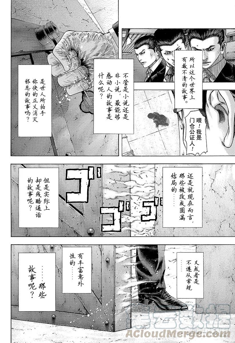噬谎者 第134话 各式各样的故事 第7页