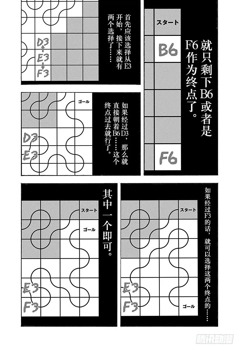 噬谎者 第134话 各式各样的故事 第23页