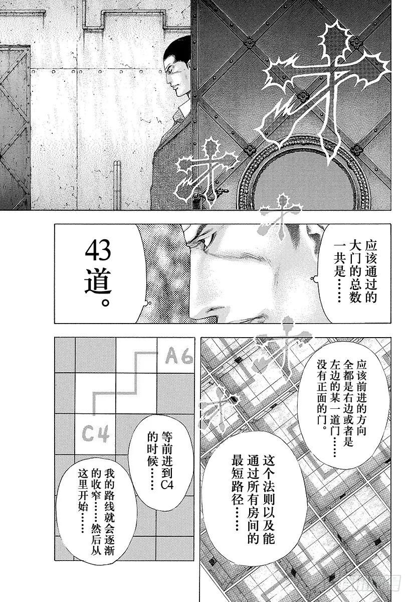 噬谎者 第134话 各式各样的故事 第21页