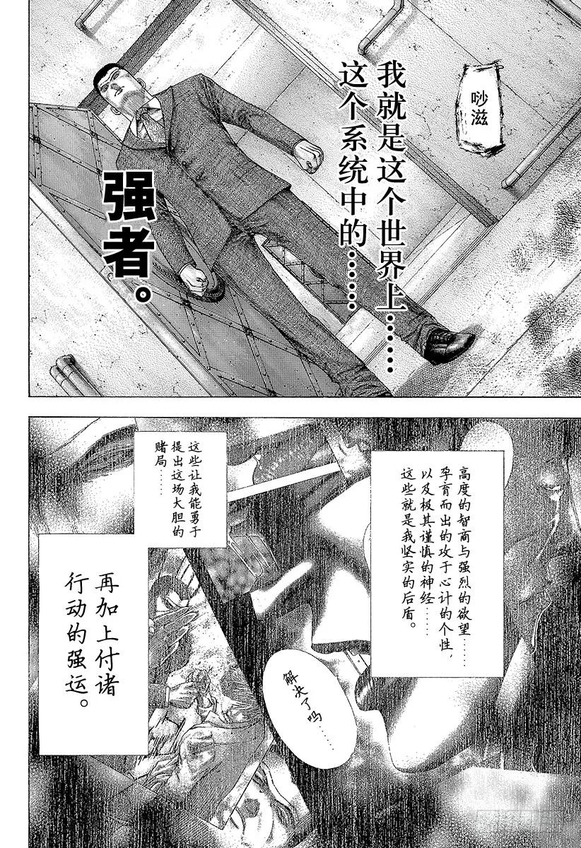 噬谎者 第134话 各式各样的故事 第27页
