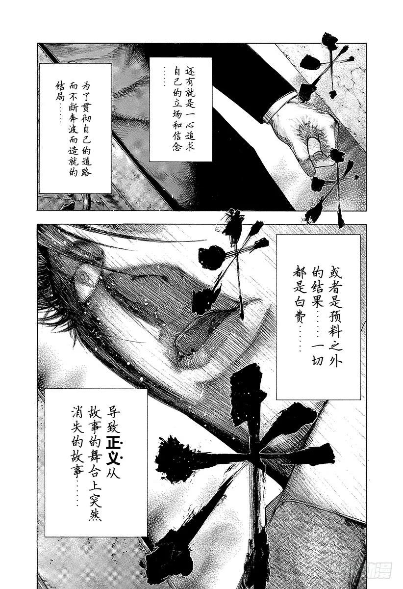 噬谎者 第134话 各式各样的故事 第9页