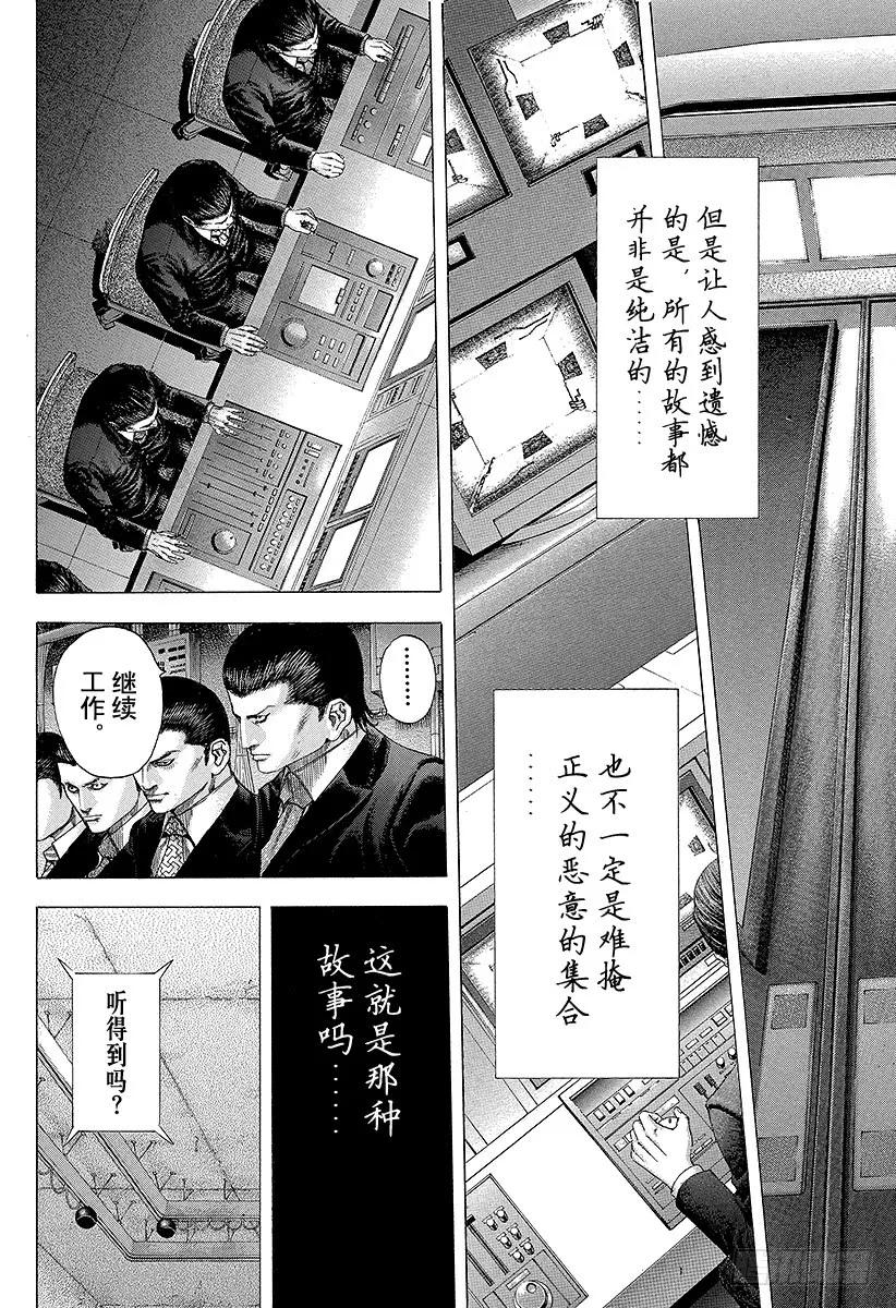 噬谎者 第134话 各式各样的故事 第11页
