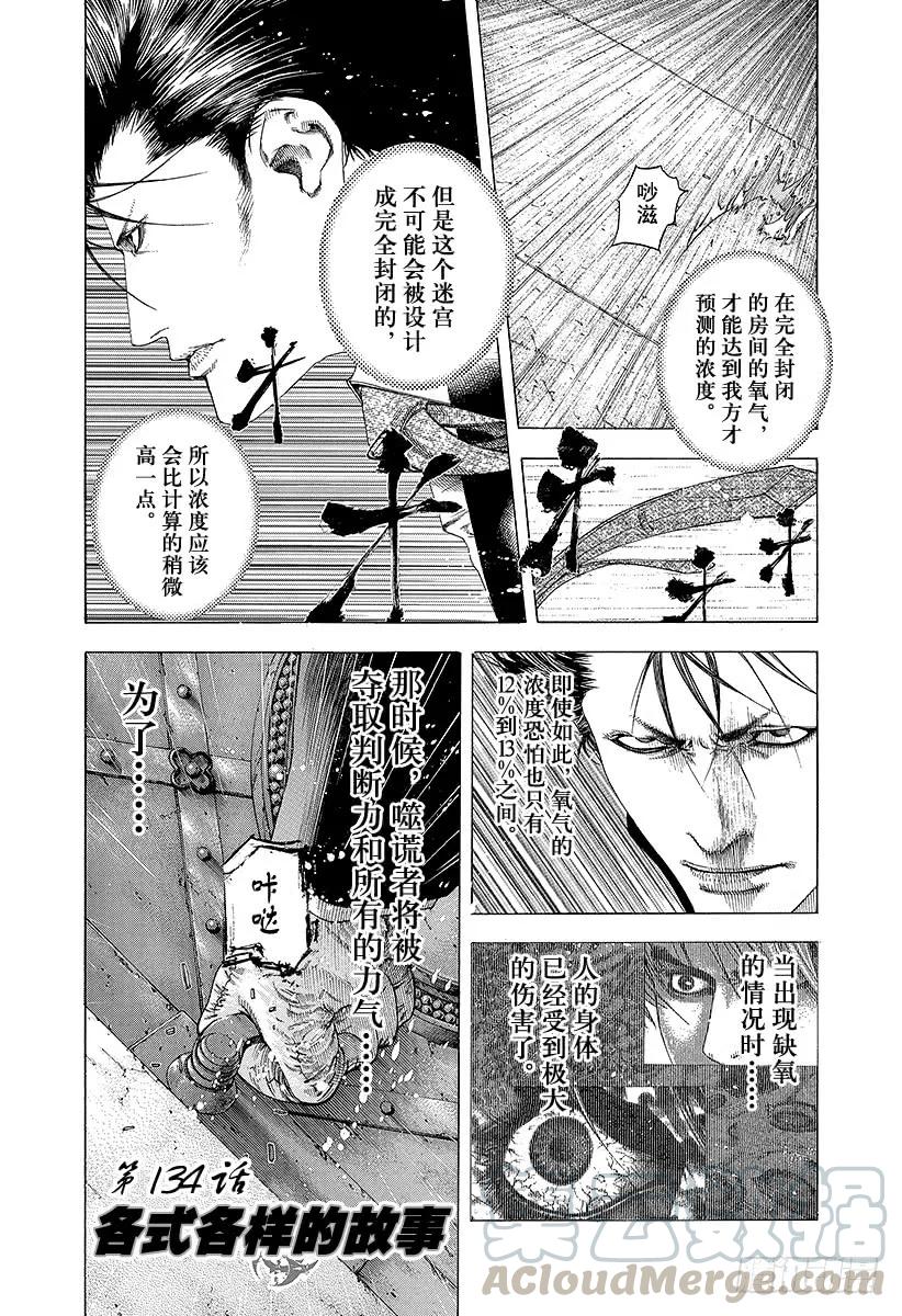 噬谎者 第134话 各式各样的故事 第1页