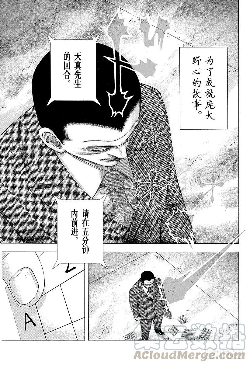噬谎者 第134话 各式各样的故事 第13页