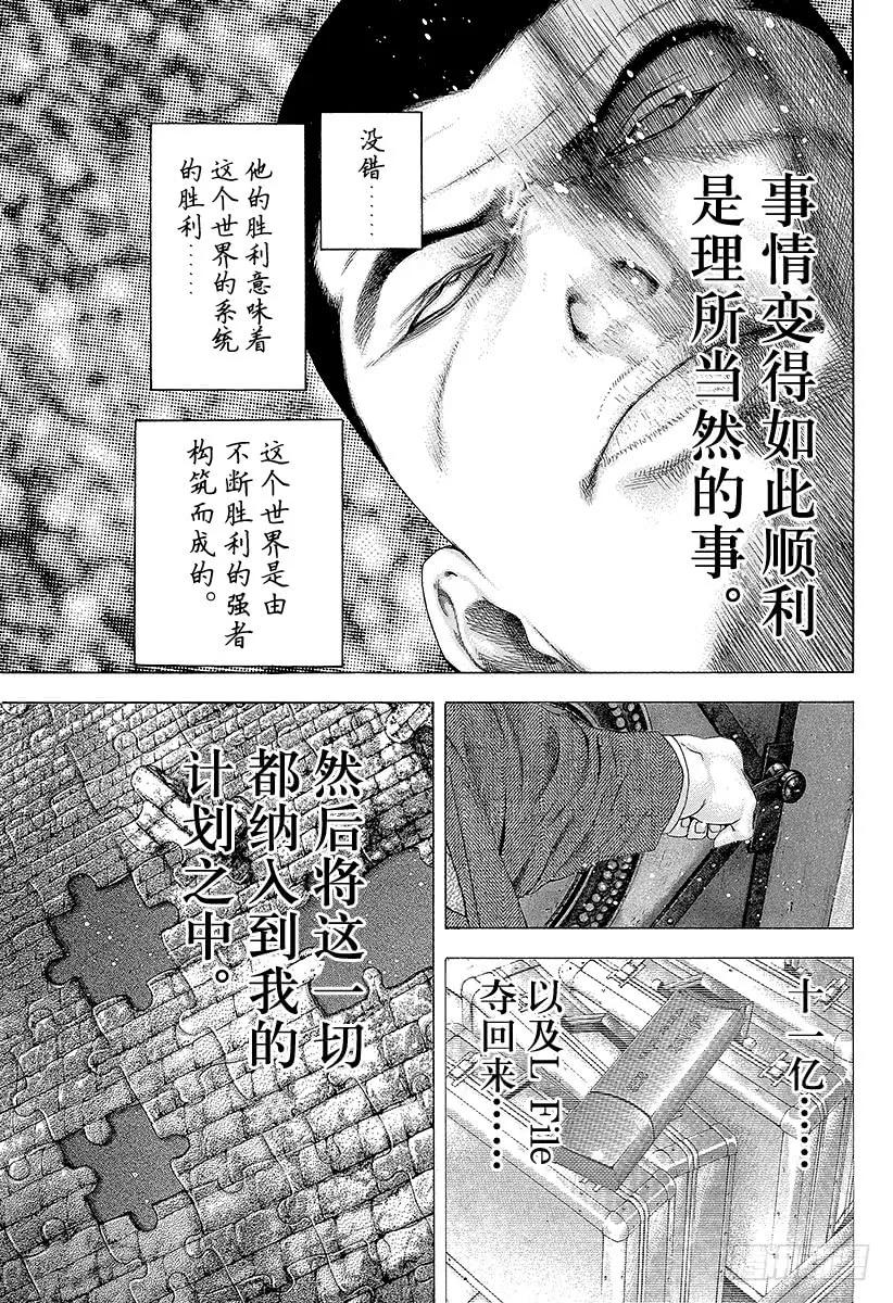 噬谎者 第134话 各式各样的故事 第29页