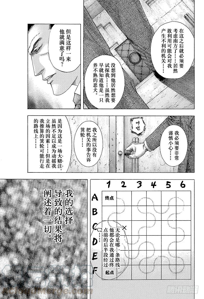 噬谎者 第134话 各式各样的故事 第25页