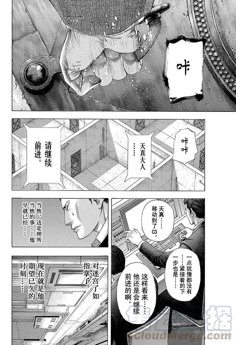 噬谎者 第134话 各式各样的故事 第19页