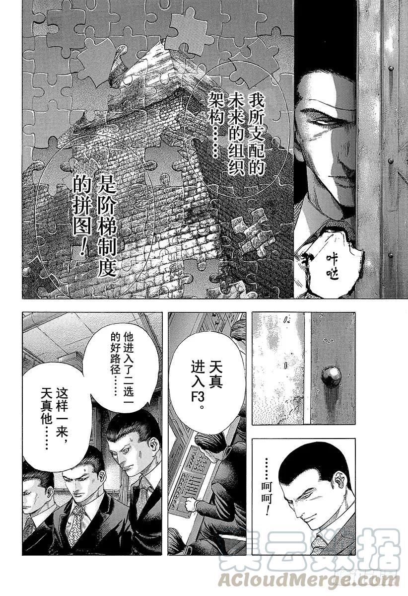 噬谎者 第134话 各式各样的故事 第31页