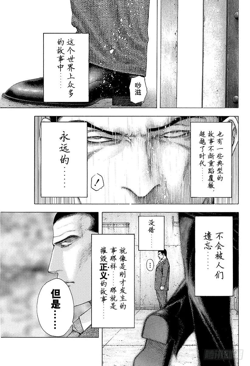 噬谎者 第134话 各式各样的故事 第33页