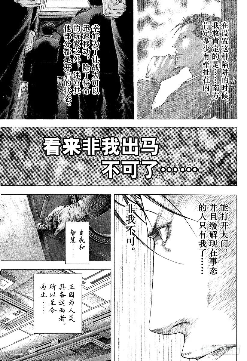 噬谎者 第134话 各式各样的故事 第5页