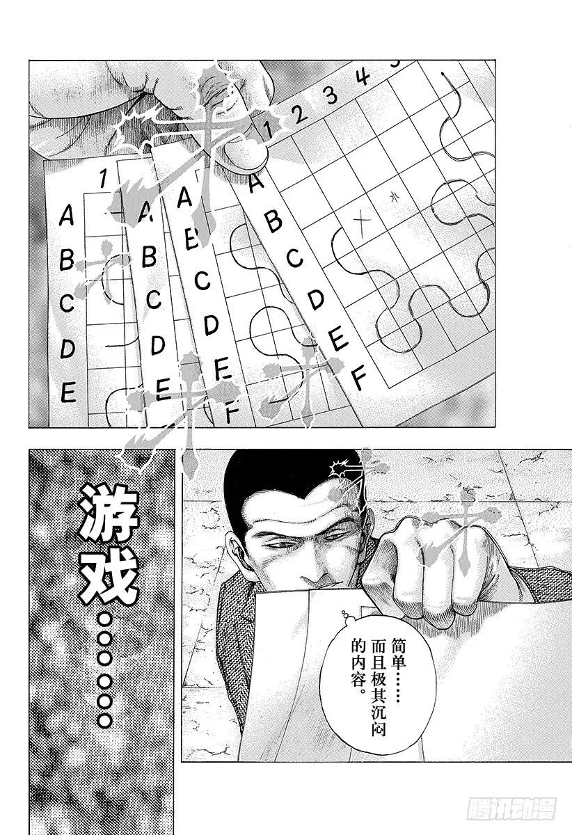 噬谎者 第134话 各式各样的故事 第15页