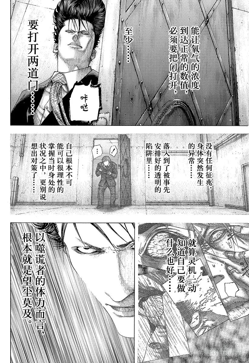 噬谎者 第134话 各式各样的故事 第3页