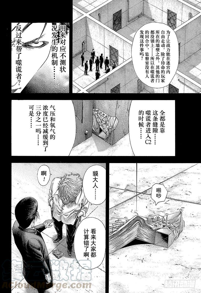 噬谎者 第135话 遭遇未知 第19页