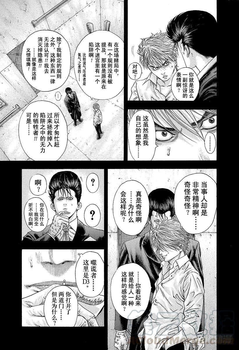 噬谎者 第135话 遭遇未知 第13页
