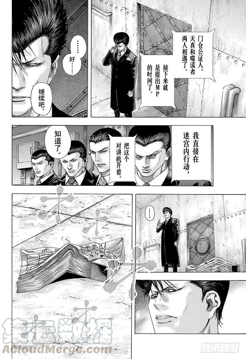 噬谎者 第135话 遭遇未知 第7页