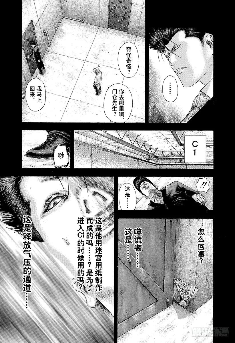 噬谎者 第135话 遭遇未知 第17页