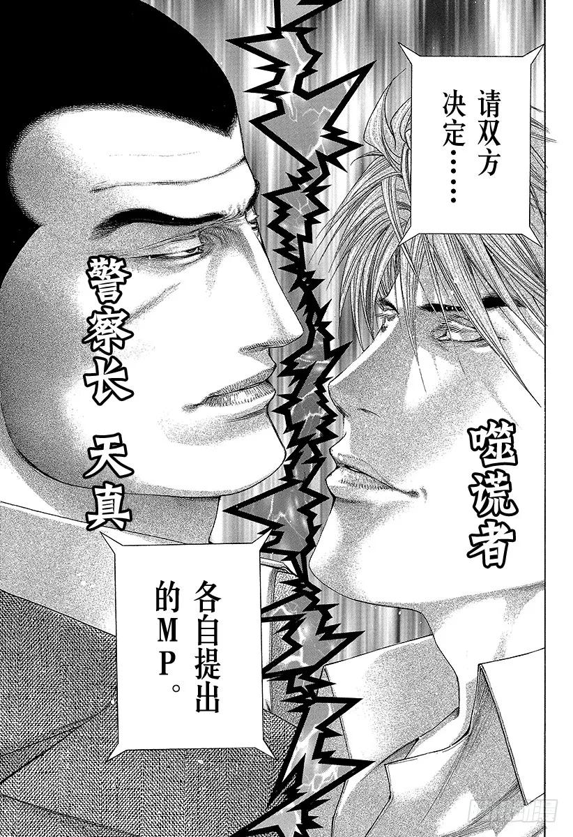 噬谎者 第135话 遭遇未知 第33页
