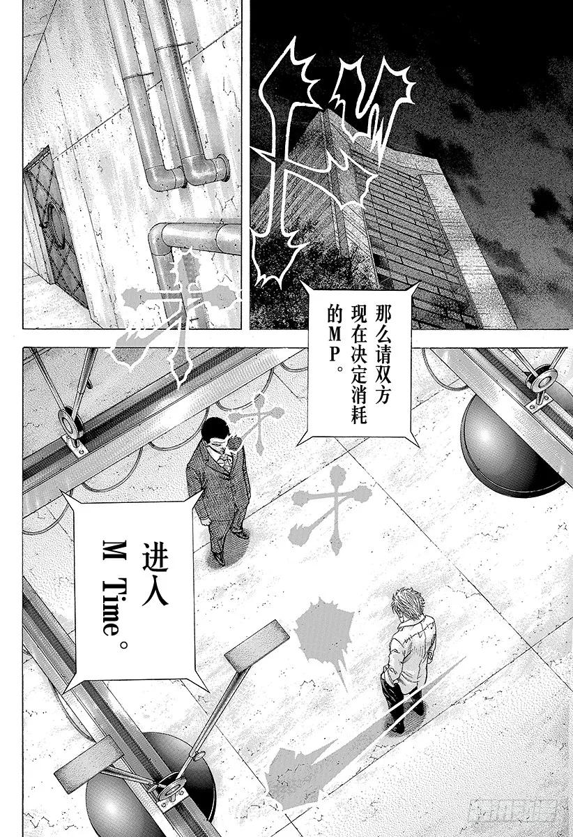 噬谎者 第135话 遭遇未知 第27页
